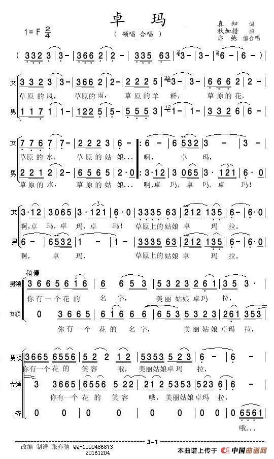 卓玛(亦弛改编）（领唱 合唱）(1)_原文件名：卓玛合唱1.JPG