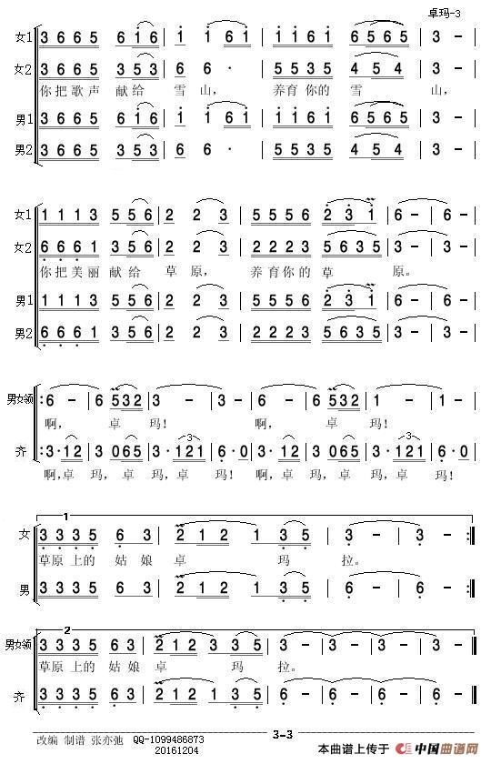 卓玛(亦弛改编）（领唱 合唱）(1)_原文件名：卓玛合唱3.JPG