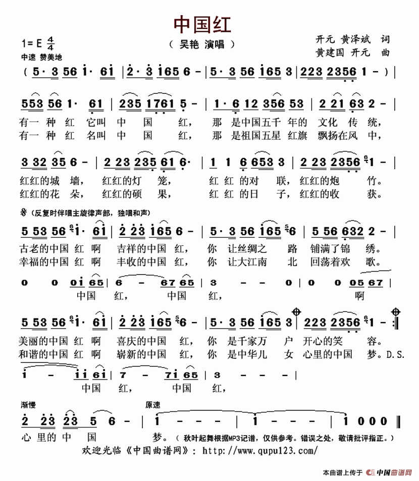 中国红（开元 黄泽斌词 黄建国 开元曲）(1)_原文件名：中国红-吴艳..gif