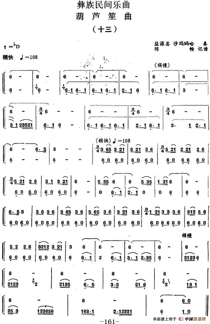 彝族民间乐曲:葫芦笙曲(十三)(1)_原文件名:彝族民间乐曲:葫芦笙曲(十三) 盐源县 沙玛玛哈奏 陈畅记谱-.jpg