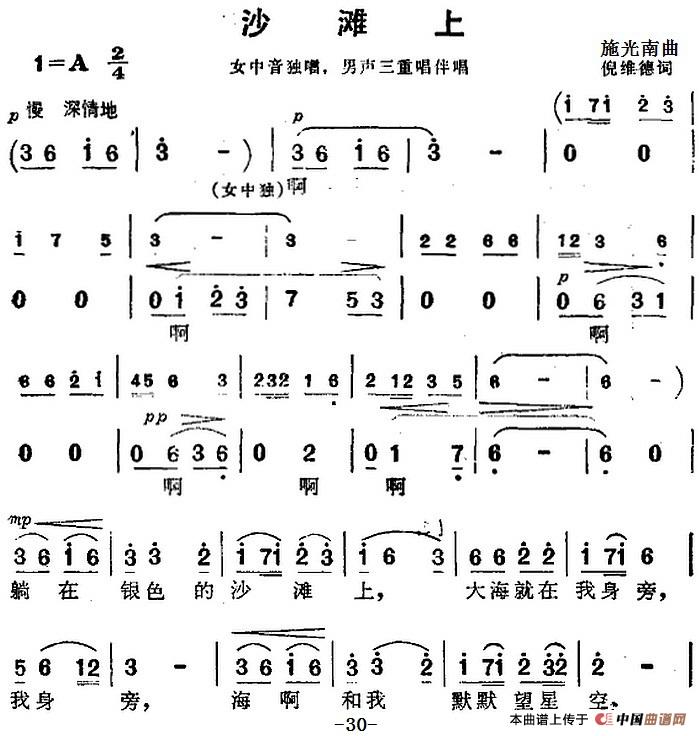 沙滩上 (《海上生明月》音乐故事片歌曲)(1)_原文件名:海上生明月(音乐故事片歌曲):沙滩上 倪维德词 施光南曲-.jpg