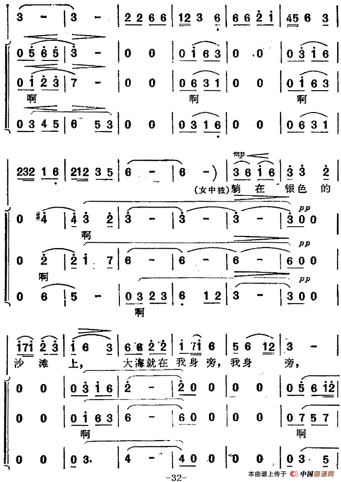 沙滩上 (《海上生明月》音乐故事片歌曲)(1)_原文件名:海上生明月(音乐故事片歌曲):沙滩上 倪维德词 施光南曲3.png