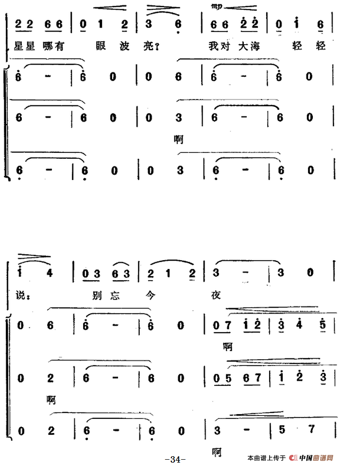 沙滩上 (《海上生明月》音乐故事片歌曲)(1)_原文件名:海上生明月(音乐故事片歌曲):沙滩上 倪维德词 施光南曲5.png