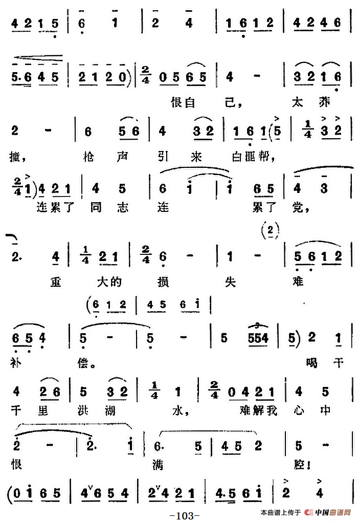 歌剧《洪湖赤卫队》全剧第五场 第三曲(1)_原文件名:歌剧《洪湖赤卫队》全剧第五场 第三曲4.png
