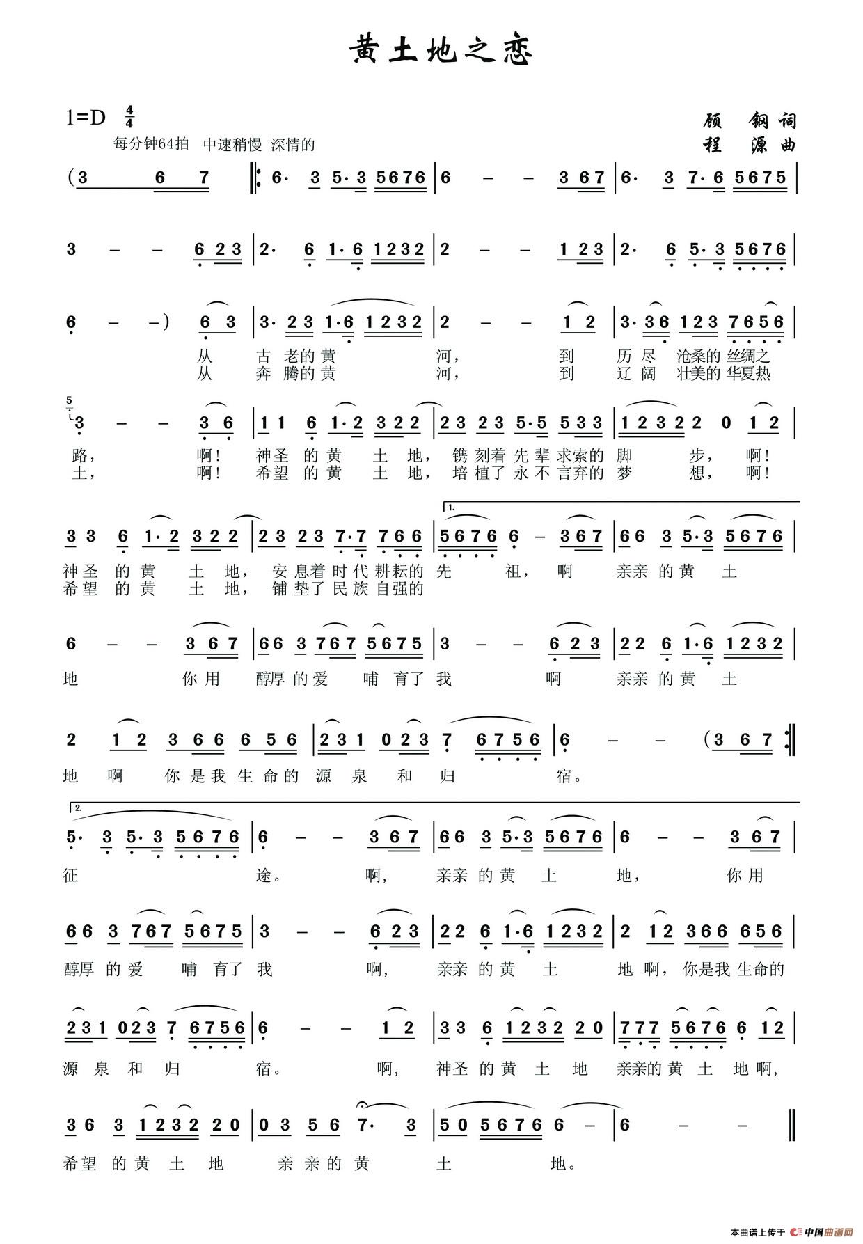 黄土地之恋(《华夏礼赞音乐史诗》第一乐章【曙光】)(1)_原文件名:3《黄土地之恋》.jpg