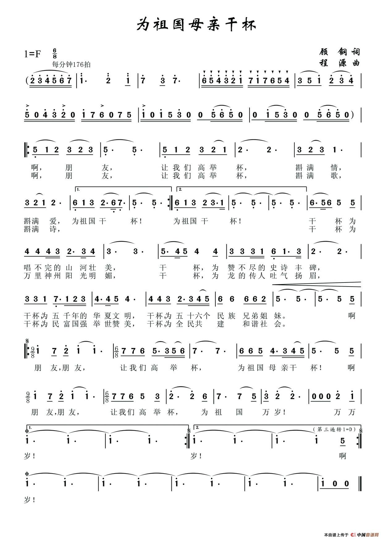 为祖国母亲干杯(《华夏礼赞音乐史诗》第四乐章【腾飞】)(1)_原文件名:14《为祖国母亲干杯》.jpg