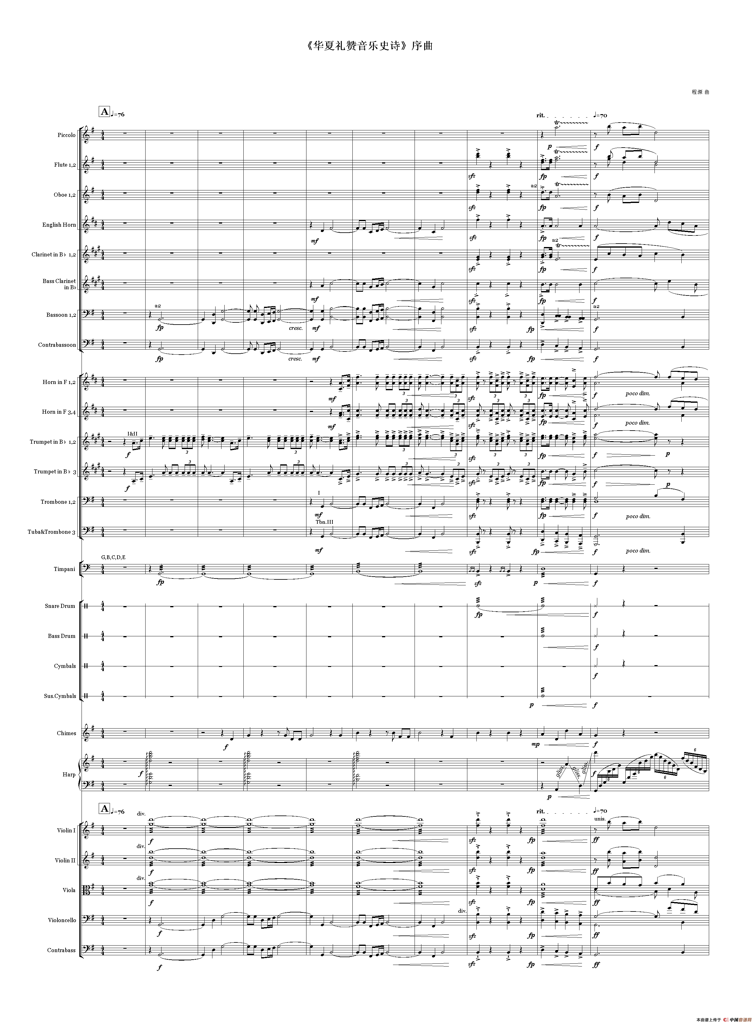 《华夏礼赞音乐史诗》序曲(总谱)(1)_原文件名:总谱_0001.png