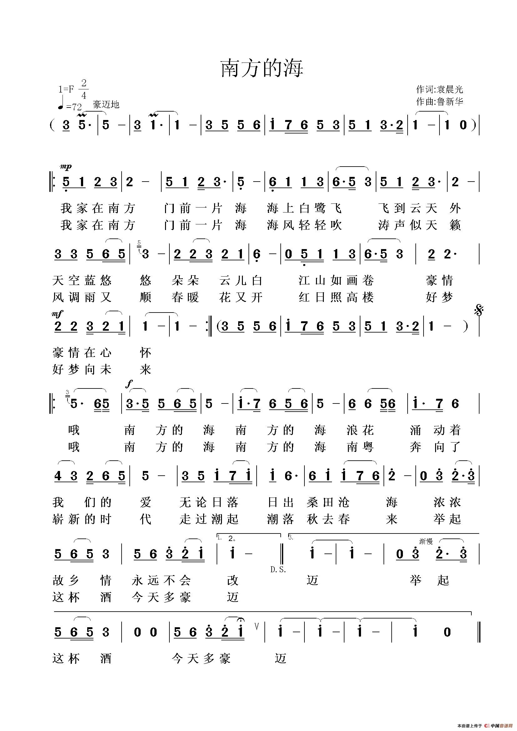 南方的海(袁晨光词 鲁新华曲)(1)_原文件名:011.jpg