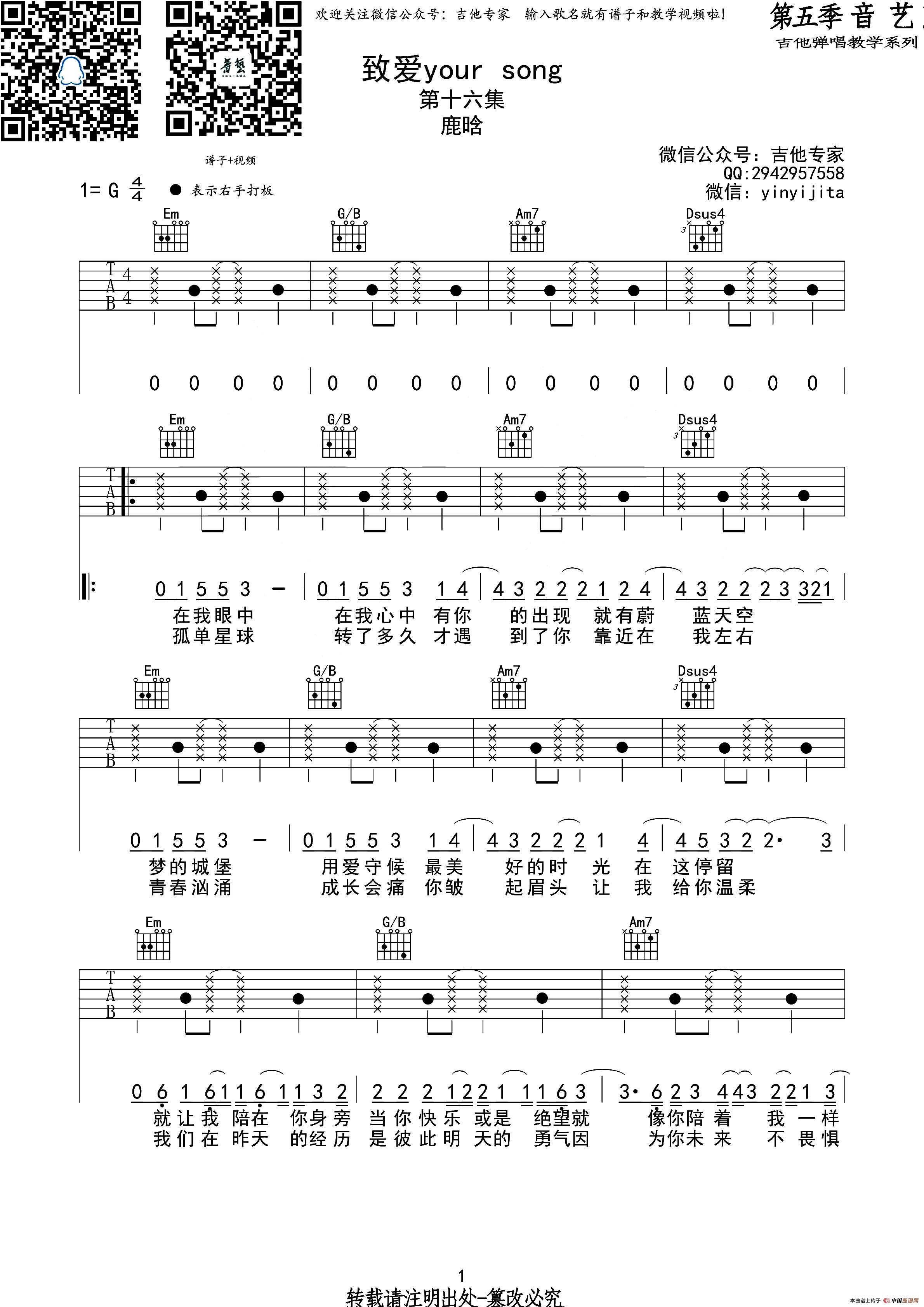 致爱your song（原版吉他谱）(1)_原文件名：2.jpg