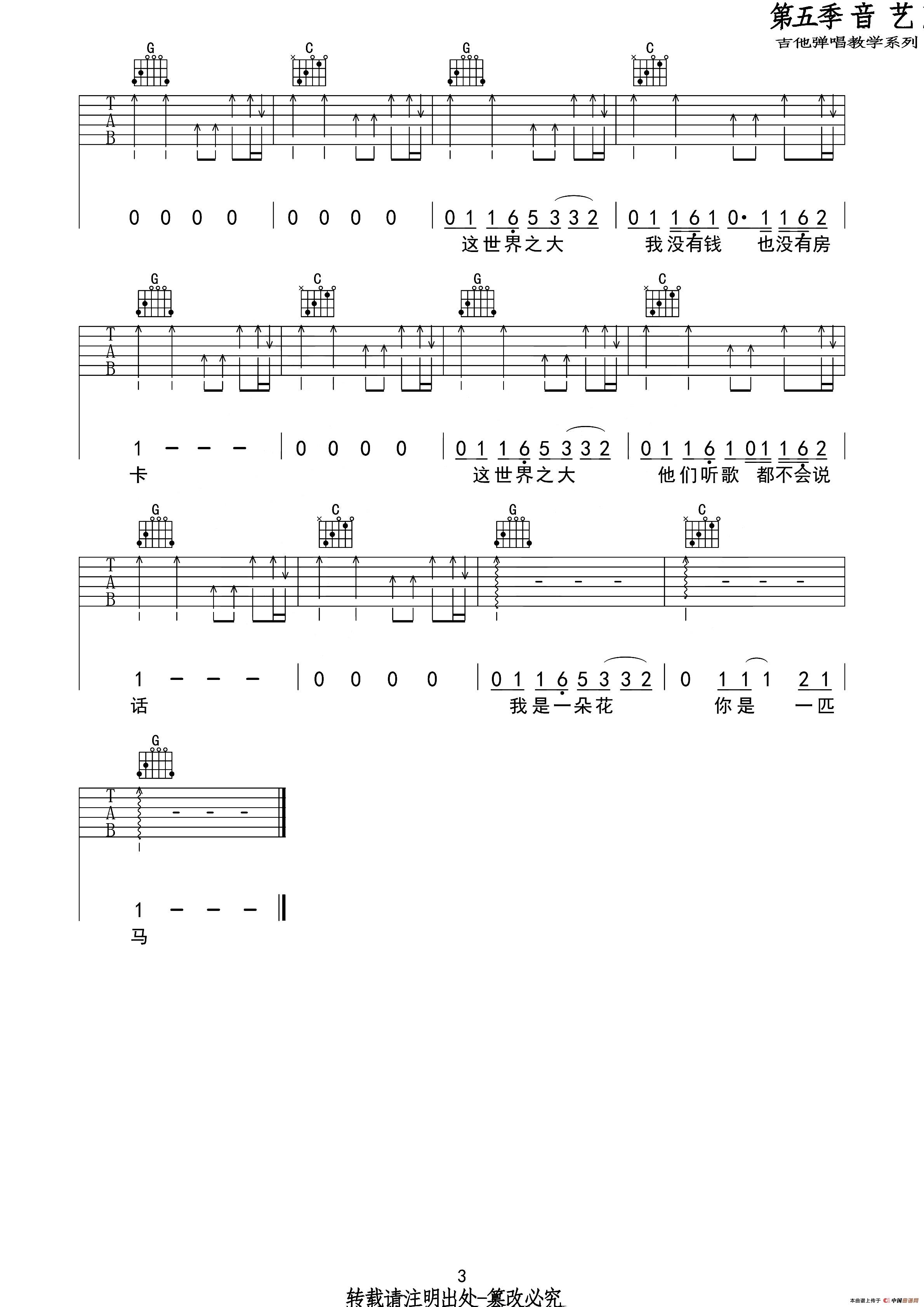 世界之大(原版吉他谱)(1)_原文件名:1.jpg
