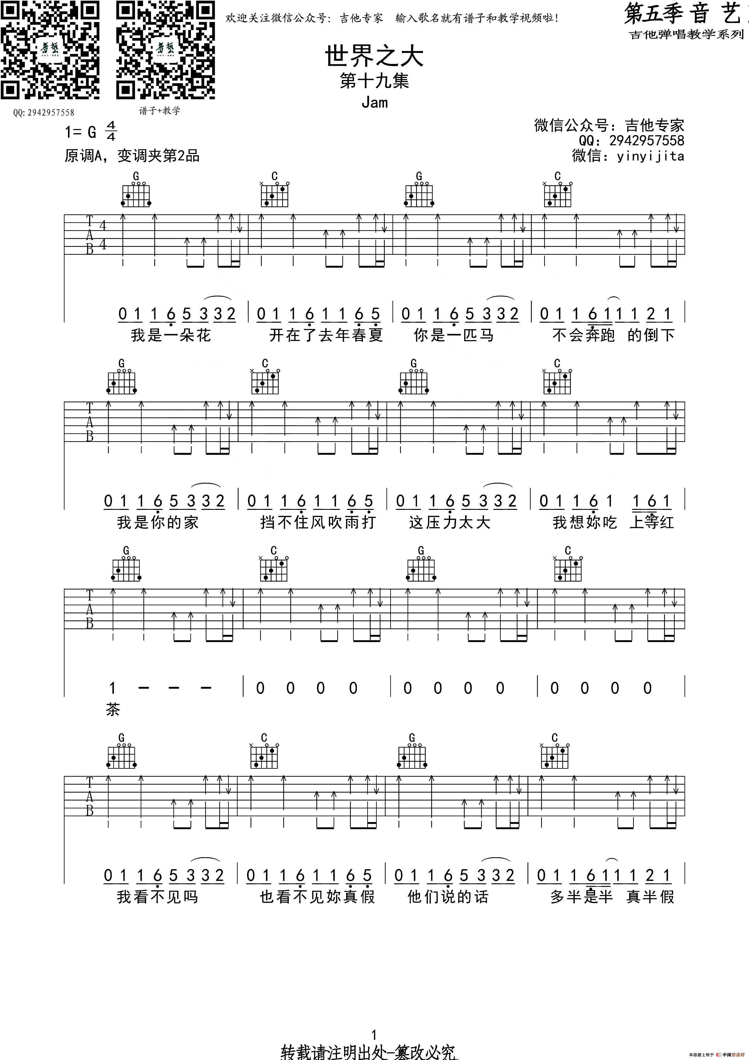世界之大(原版吉他谱)(1)_原文件名:2.jpg