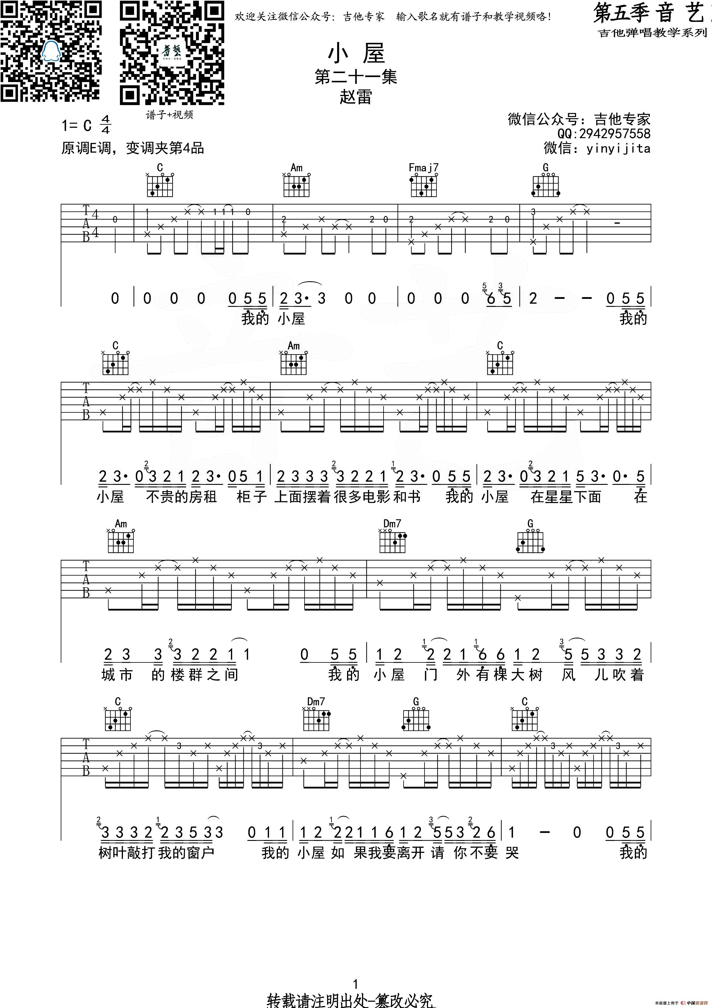 小屋(原版吉他谱)(1)_原文件名:2.jpg