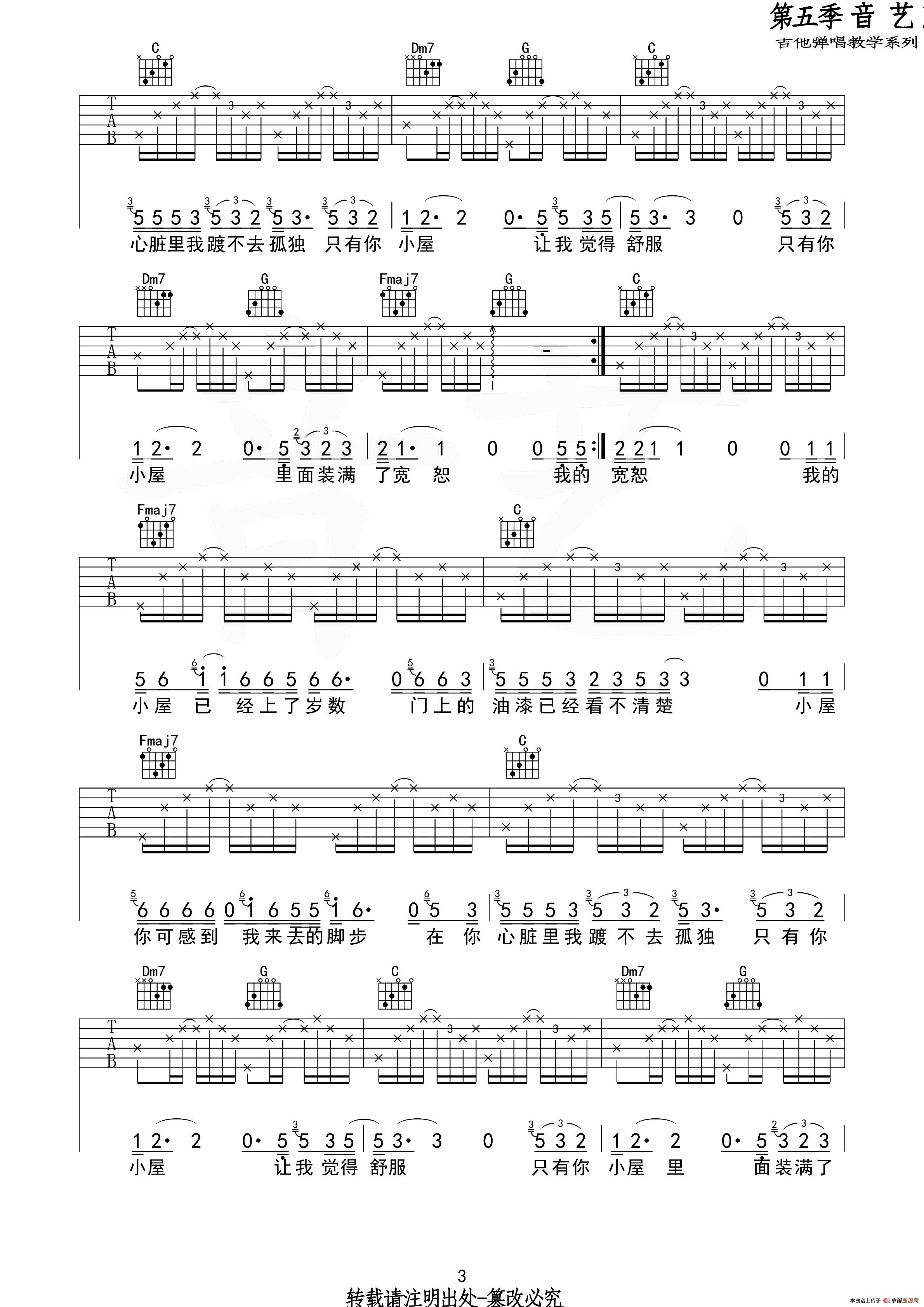 小屋(原版吉他谱)(1)_原文件名:4.jpg