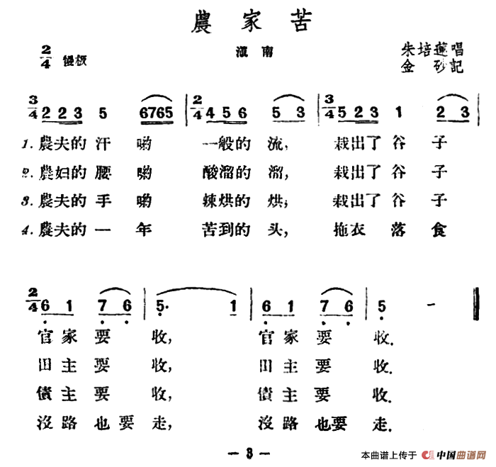 农家苦(1)_原文件名:111.png