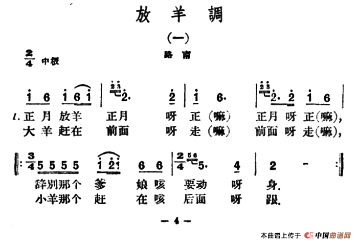 放羊调8首（云南民歌）(1)_原文件名：111.png