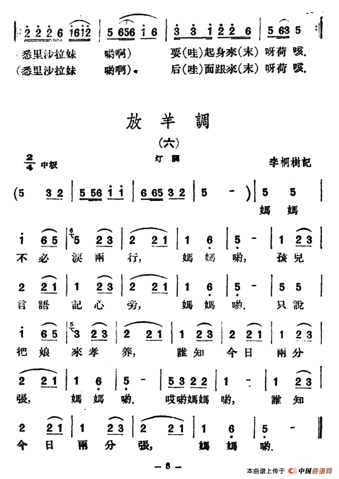 放羊调8首（云南民歌）(1)_原文件名：115.png