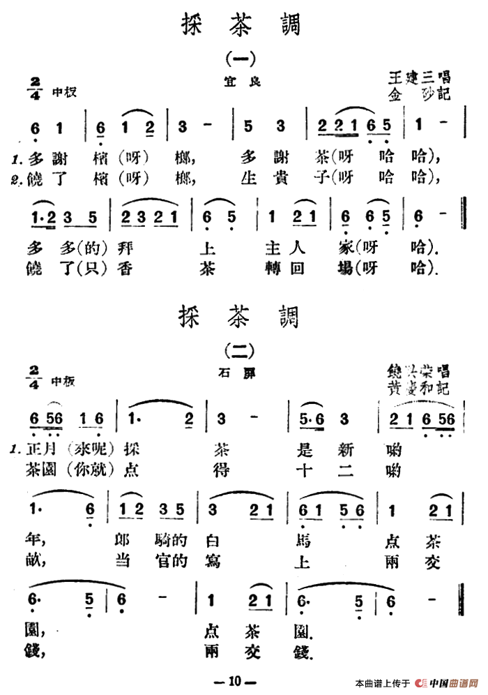 采茶调5首（云南民歌）(1)_原文件名：111.png