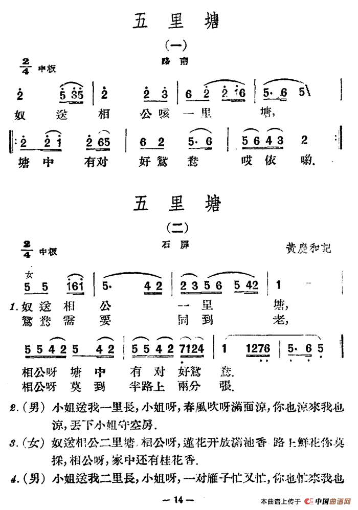 五里塘4首（云南民歌）(1)_原文件名：111.png