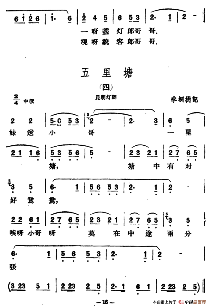 五里塘4首（云南民歌）(1)_原文件名：113.png