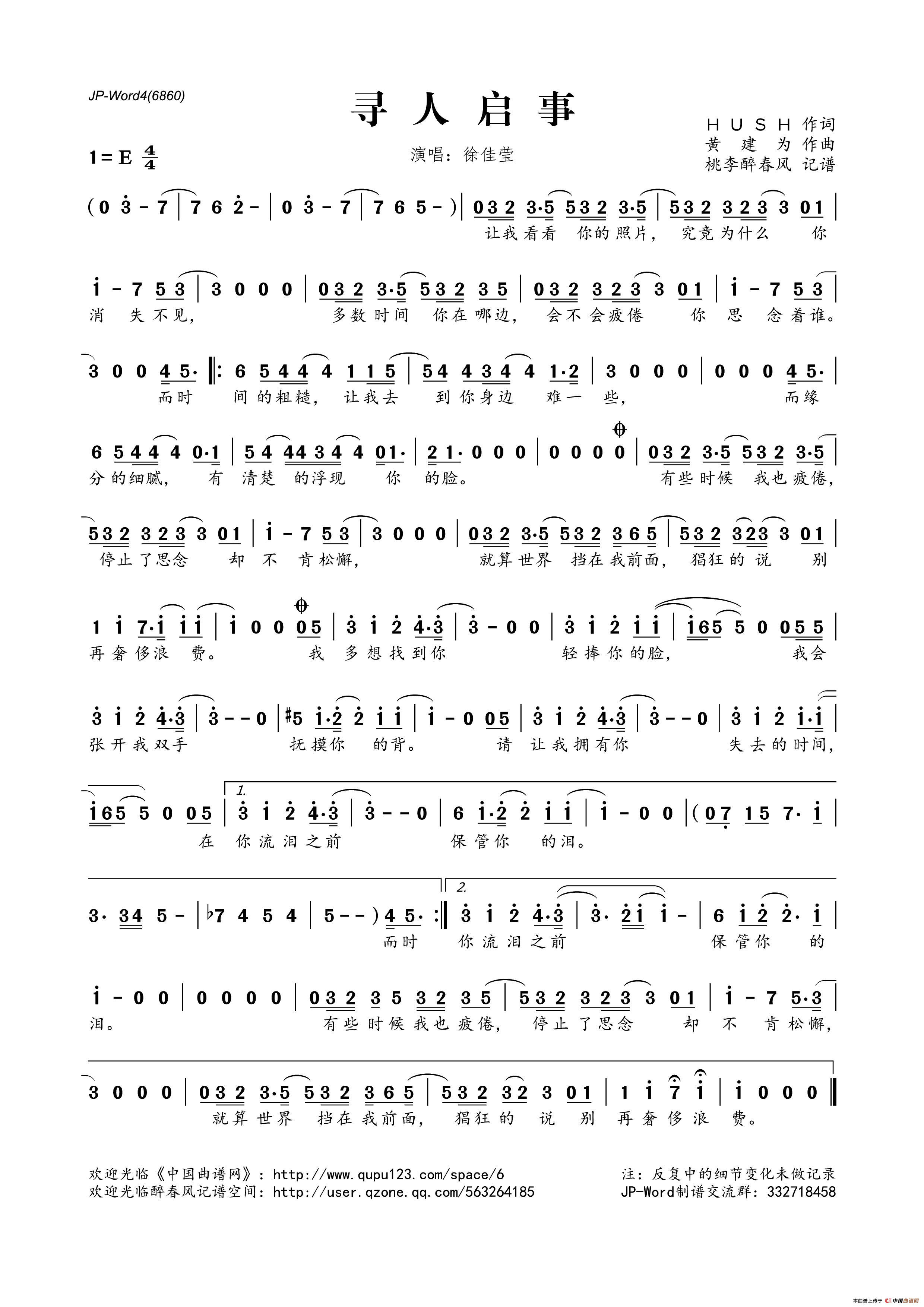 寻人启事(HUSH词 黄建为曲)(1)_原文件名:寻人启事.gif