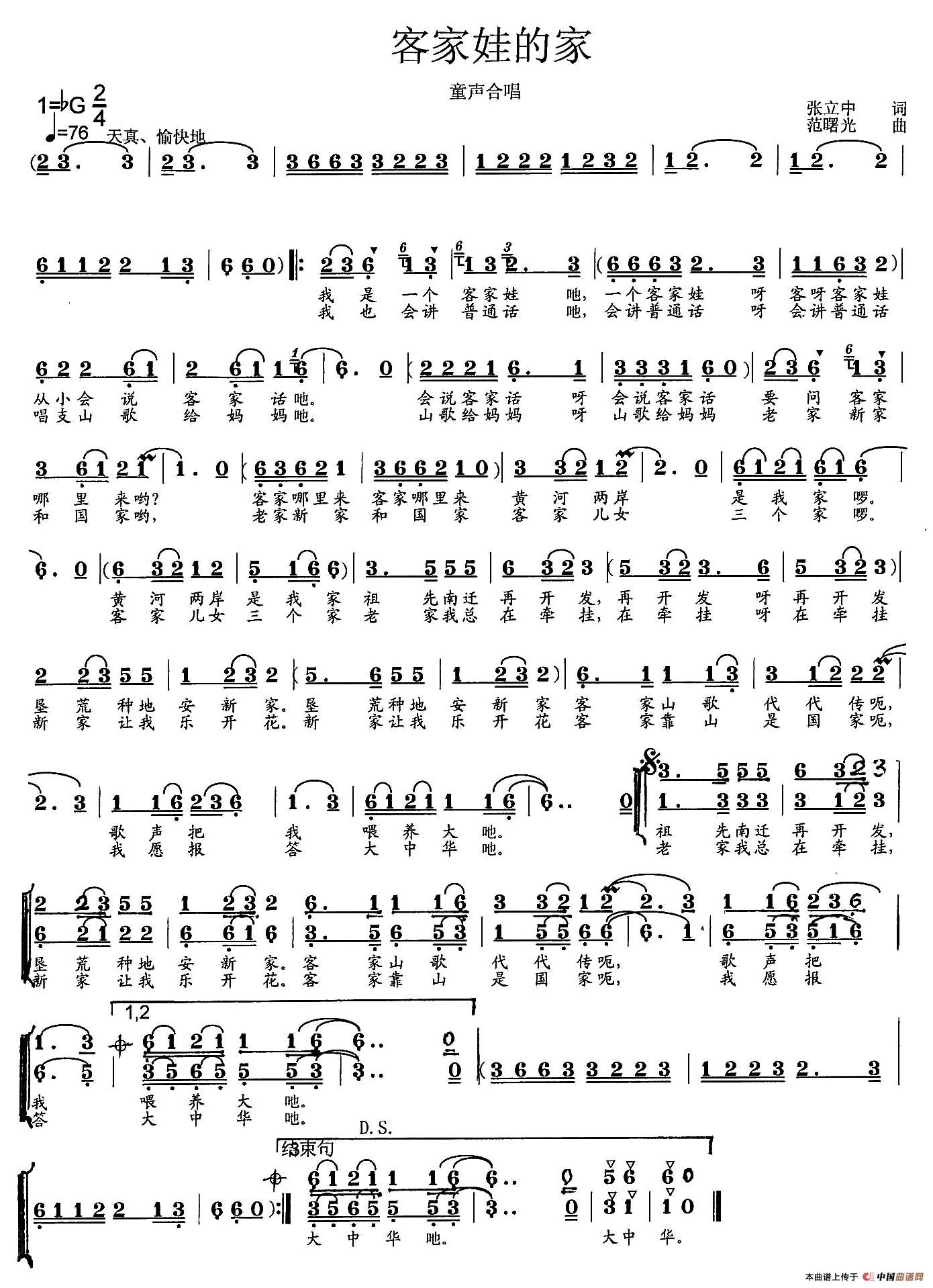 客家娃的家(童声合唱)(1)_原文件名:1.jpg