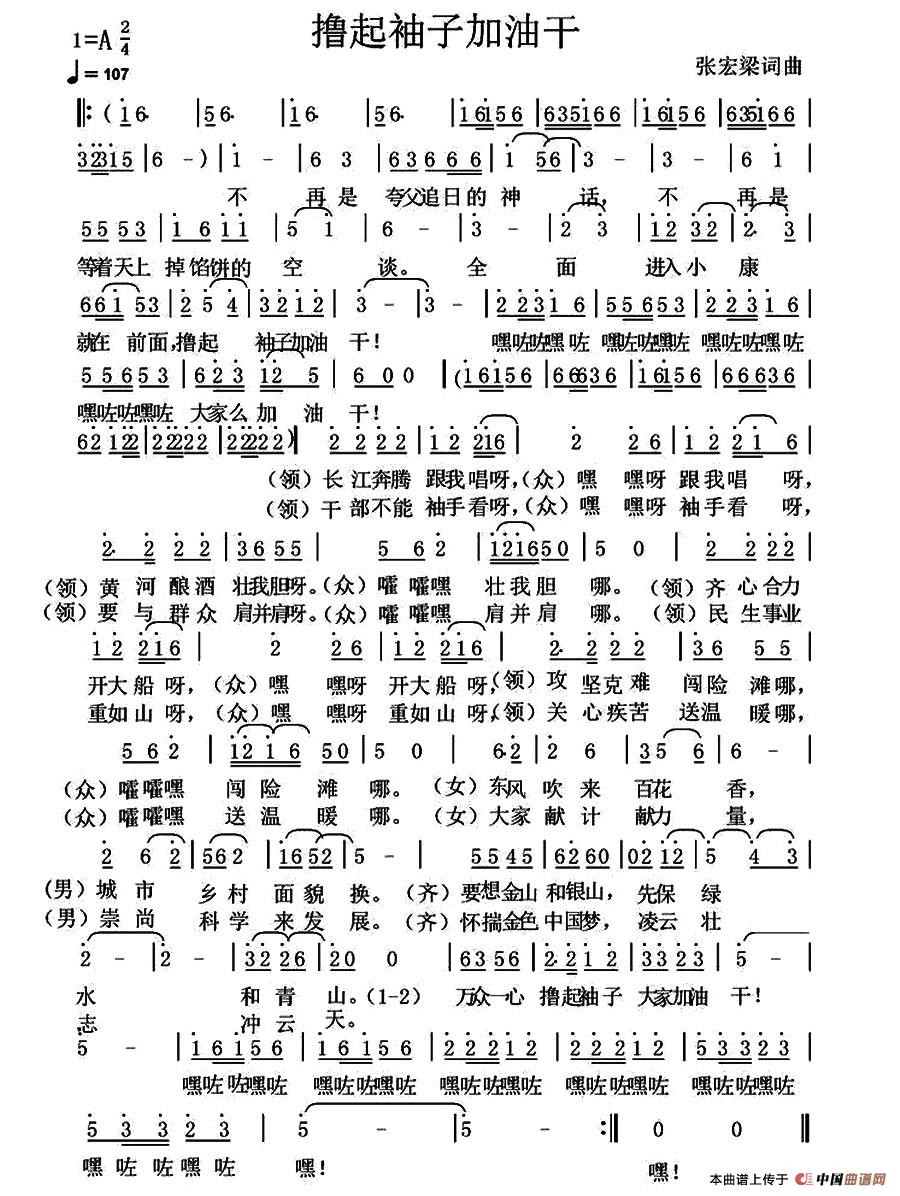 撸起袖子加油干(张宏梁词 张宏梁曲)(1)_原文件名:1.jpg