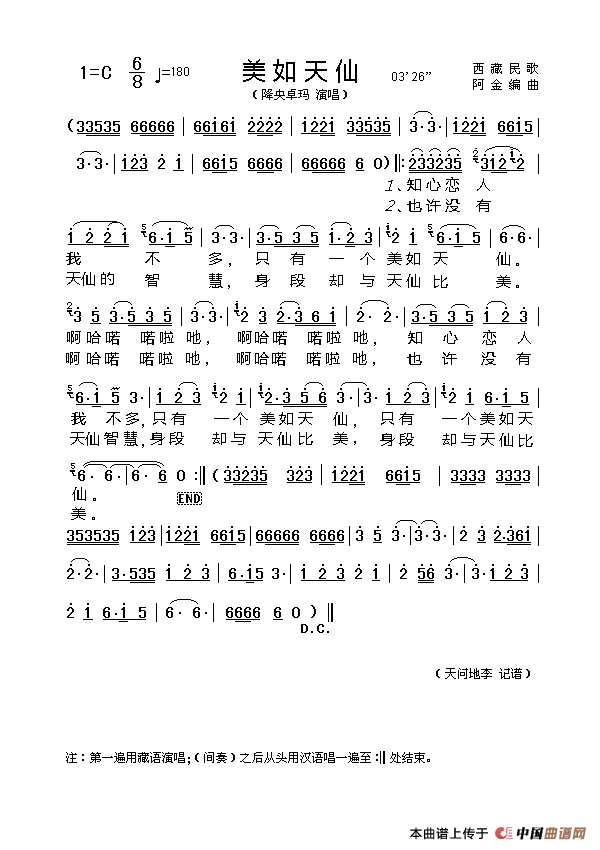美如天仙(西藏民歌)(1)_原文件名:美如天仙李.gif