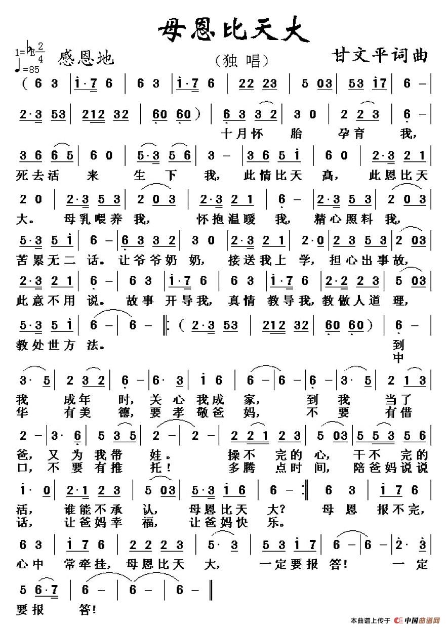 母恩比天大 (1)_原文件名:1.jpg