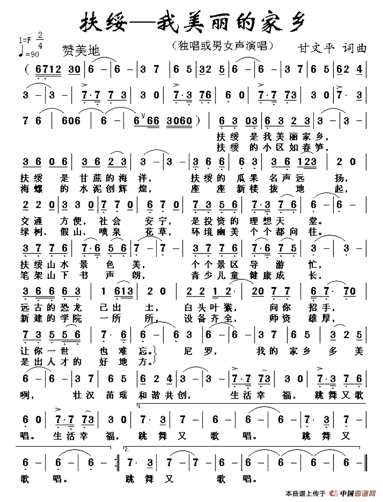 扶绥——我美丽的家乡 (1)_原文件名:11.png