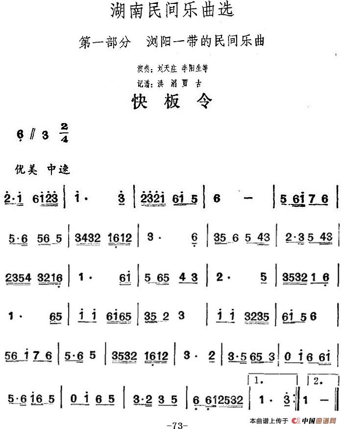 湖南民间乐曲选:快板令(1)_原文件名:湖南民间乐曲选:快板令.jpg