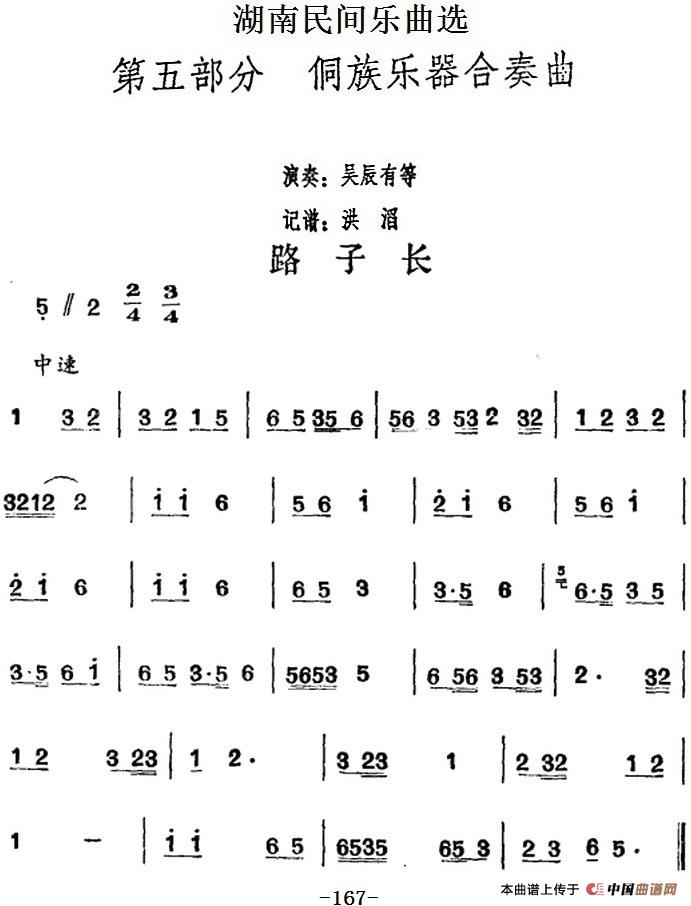湖南民间乐曲选:路子长(1)_原文件名:湖南民间乐曲选:路子长.jpg