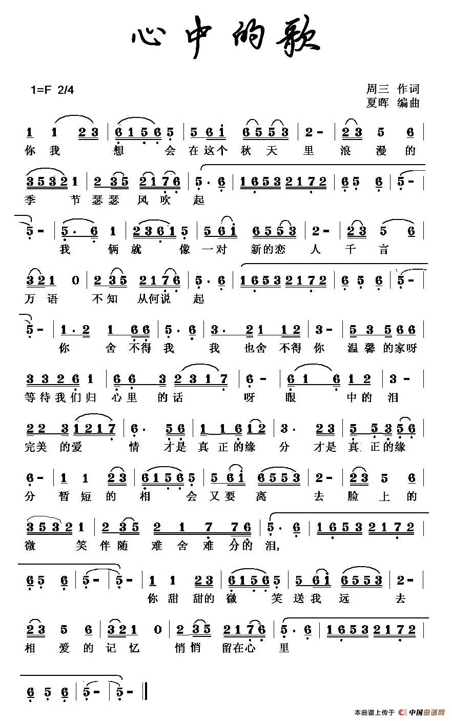 心中的歌(周三词 夏晖曲)(1)_原文件名:1.jpg