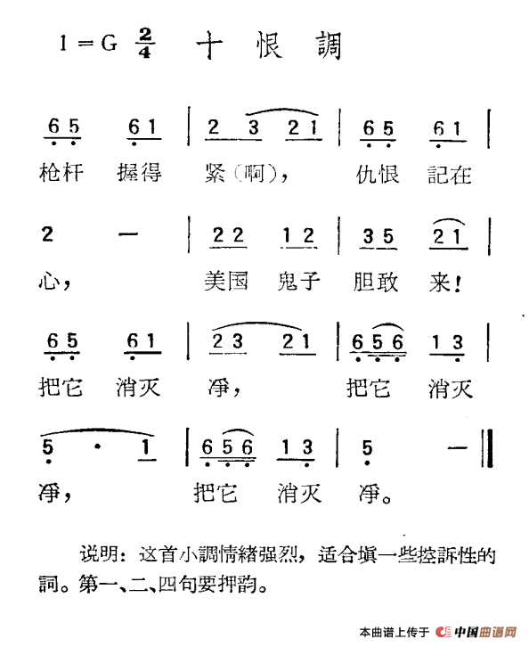 苏北小调:十恨调(1)_原文件名:十恨调.png