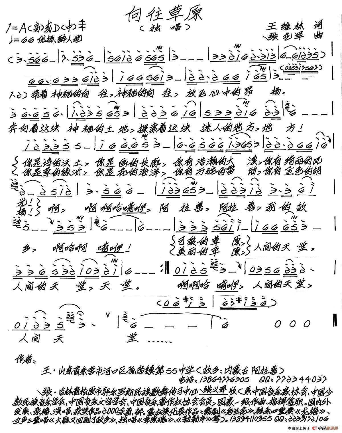 向往草原(王维林词 张艺军曲)(1)_原文件名:向往草原.jpg