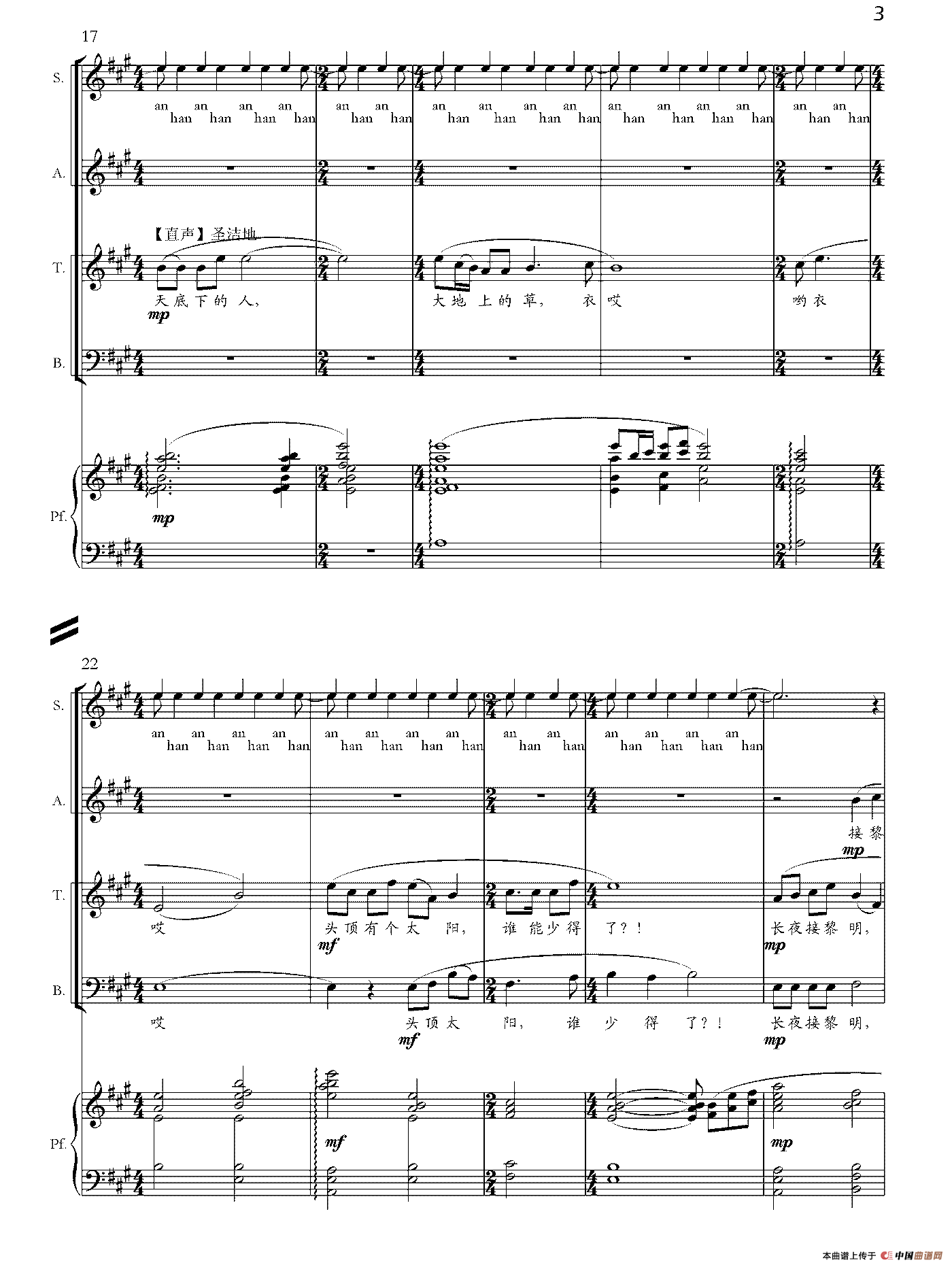 太阳谣(兆华词 崔新曲)(1)_原文件名:太阳谣-谱1_003.png