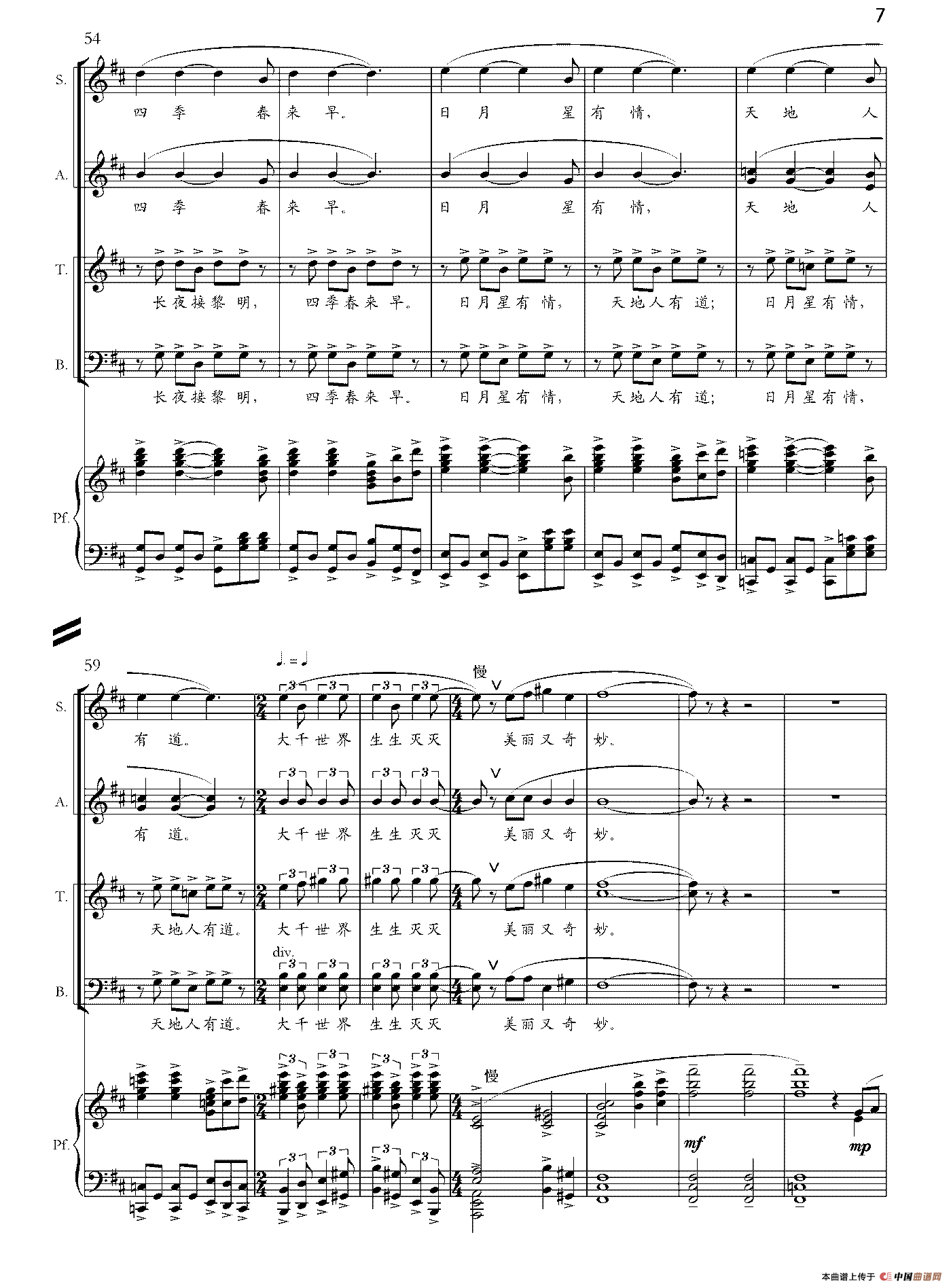 太阳谣(兆华词 崔新曲)(1)_原文件名:太阳谣-谱1_007.png