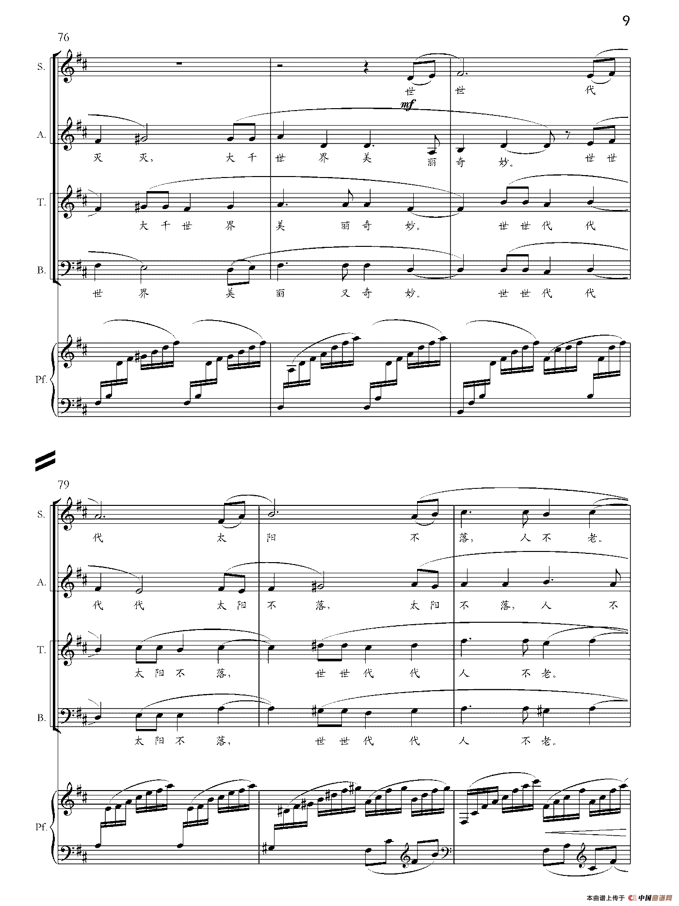 太阳谣(兆华词 崔新曲)(1)_原文件名:太阳谣-谱1_009.png