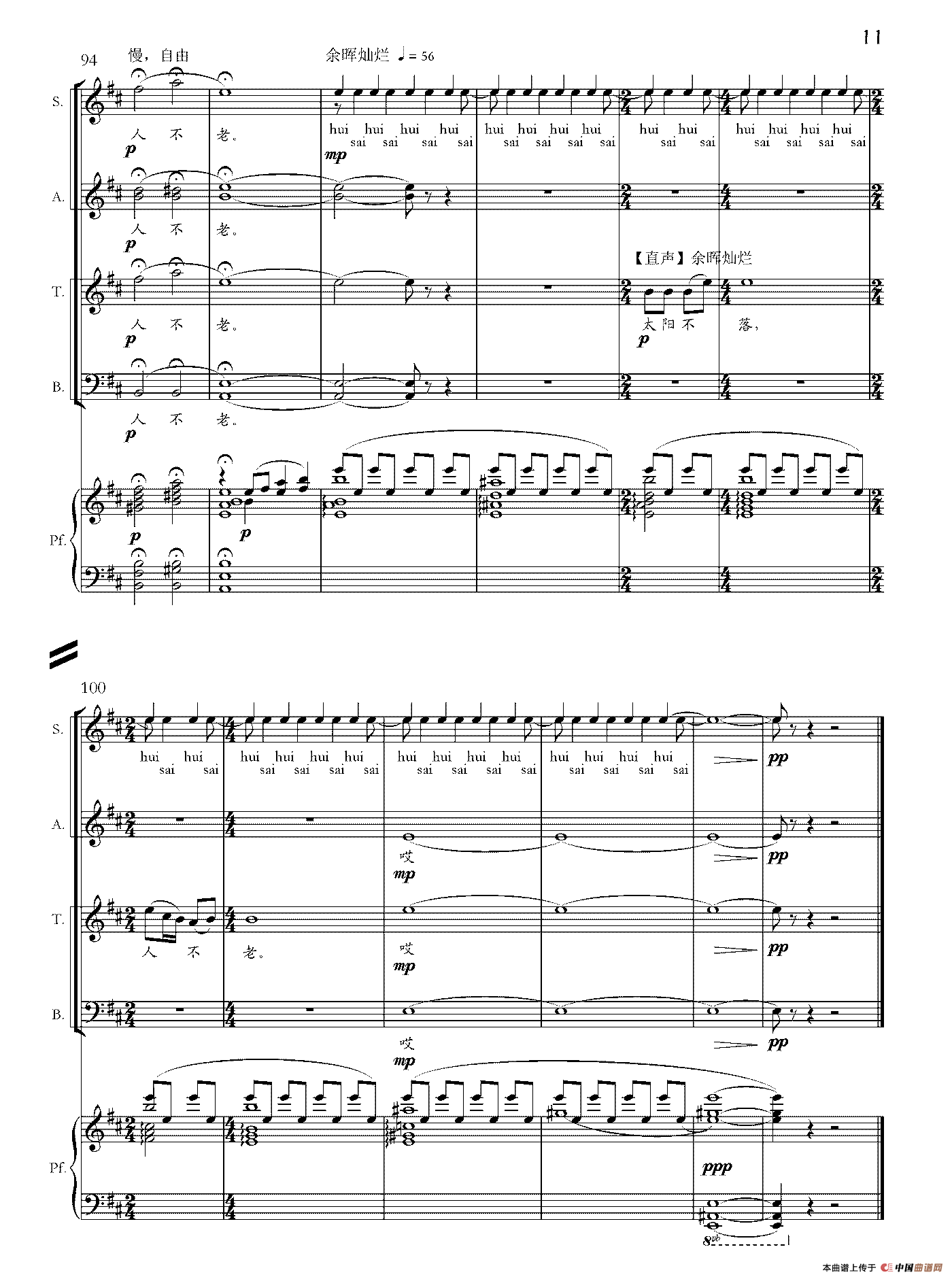 太阳谣(兆华词 崔新曲)(1)_原文件名:太阳谣-谱1_011.png