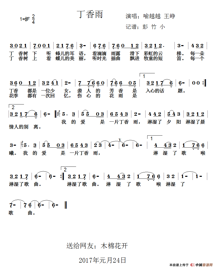 丁香雨(喻越越 王铮演唱版)(1)_原文件名:111.png