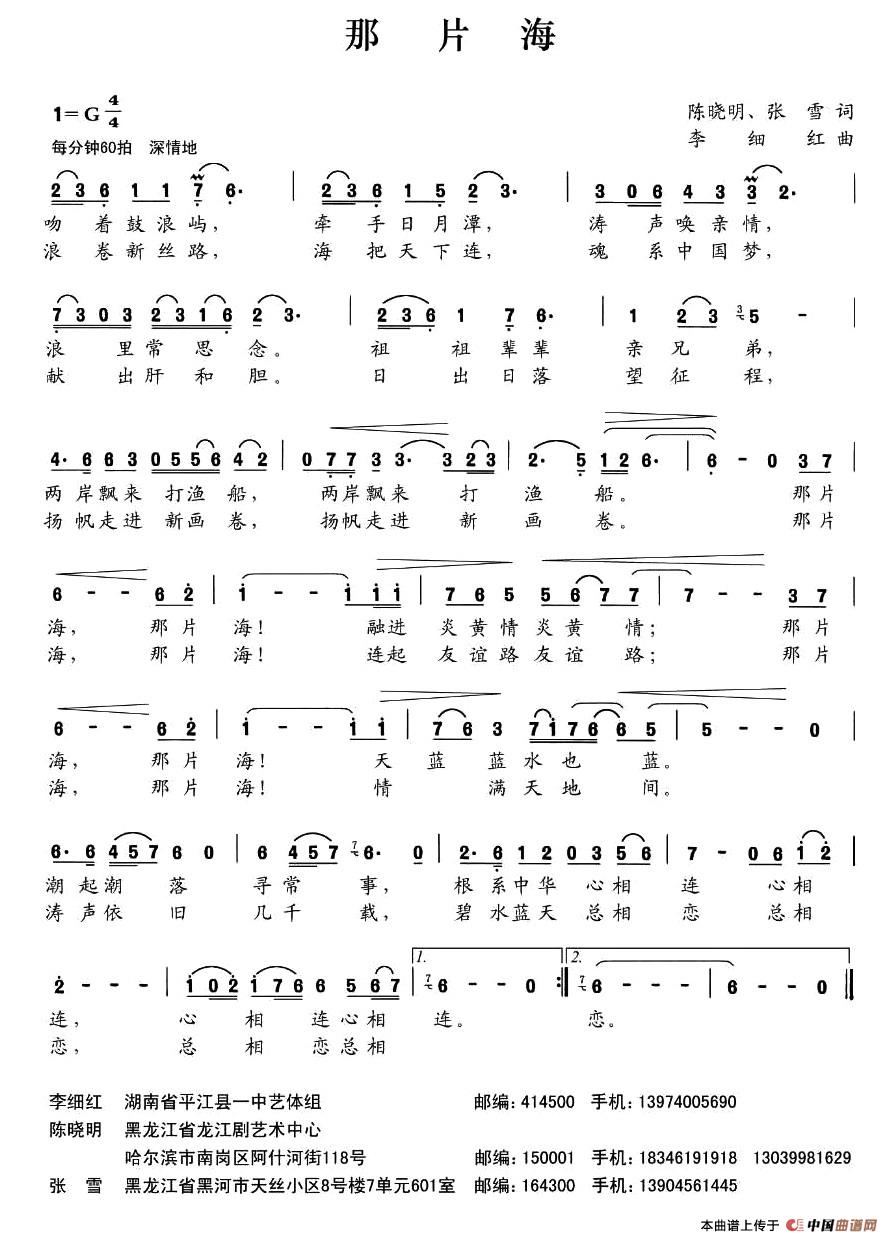 那片海(陈小明 张雪词 李细红曲)(1)_原文件名:1.jpg