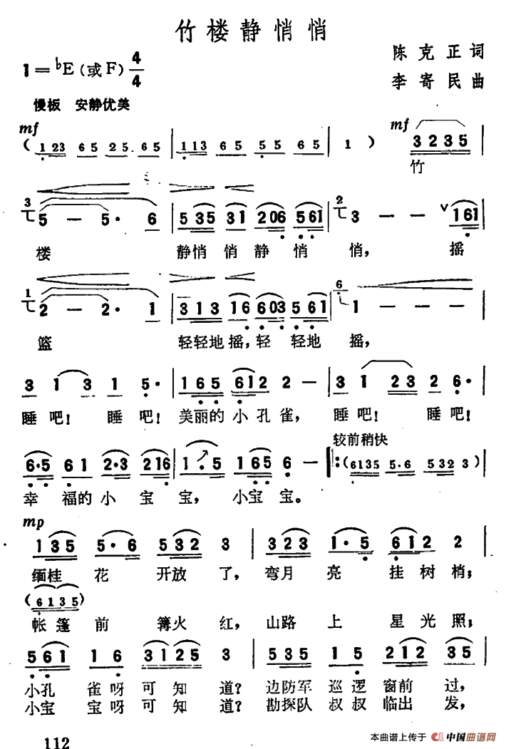 竹楼静悄悄(陈克正词 李寄民曲)(1)_原文件名:000112.png