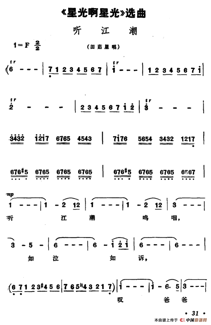 听江湖(歌剧《星光啊星光》选曲)(1)_原文件名:112.png