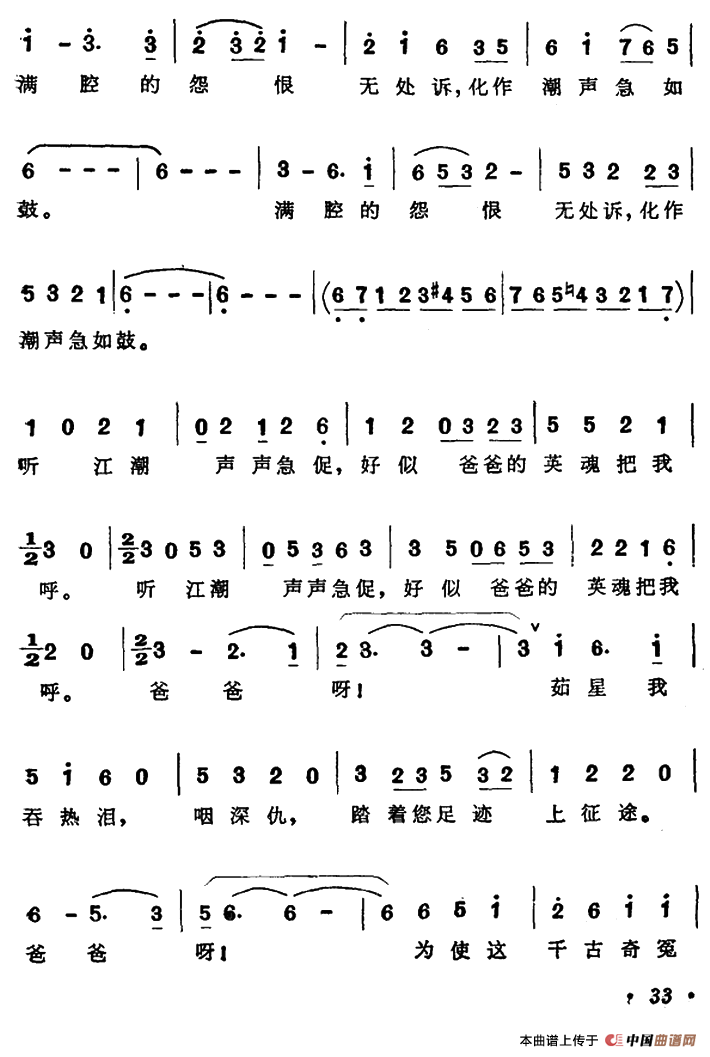 听江湖(歌剧《星光啊星光》选曲)(1)_原文件名:114.png