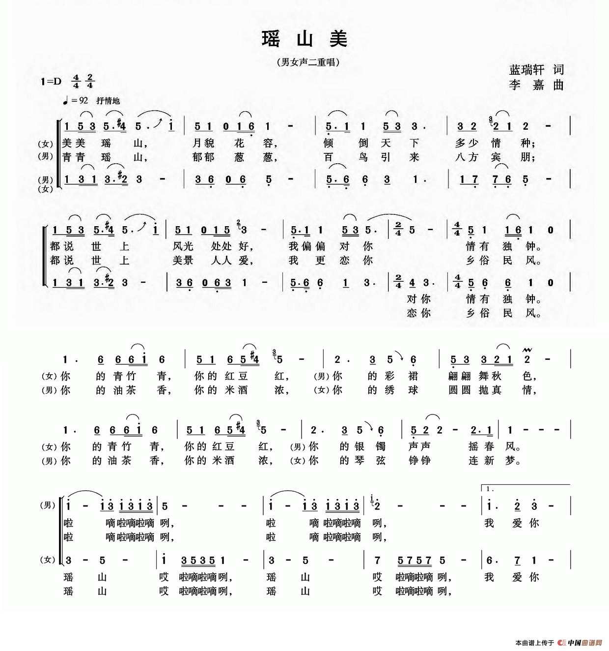 瑶山美（蓝瑞轩词 李嘉曲）(1)_原文件名：瑶山美.png