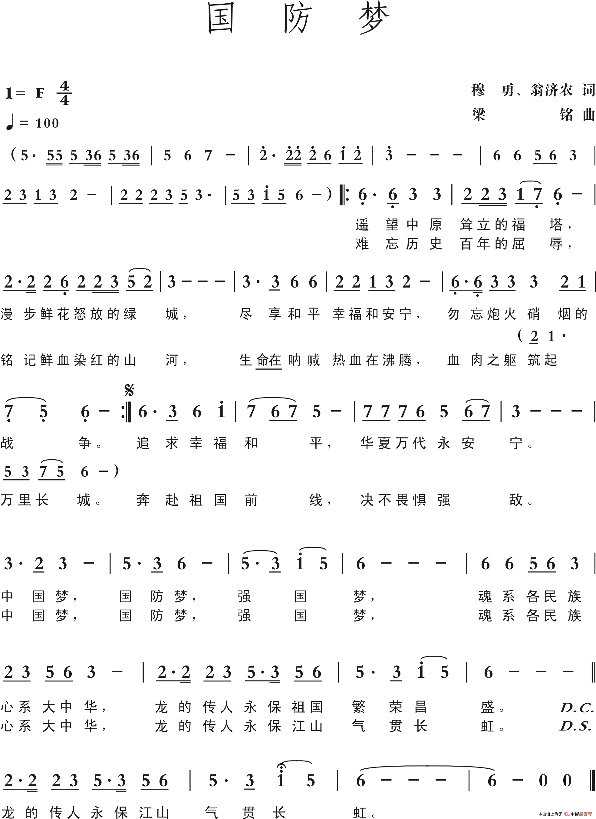 囯防梦(穆勇 翁济农词 ,梁铭曲)(1)_原文件名:国防梦(2).png