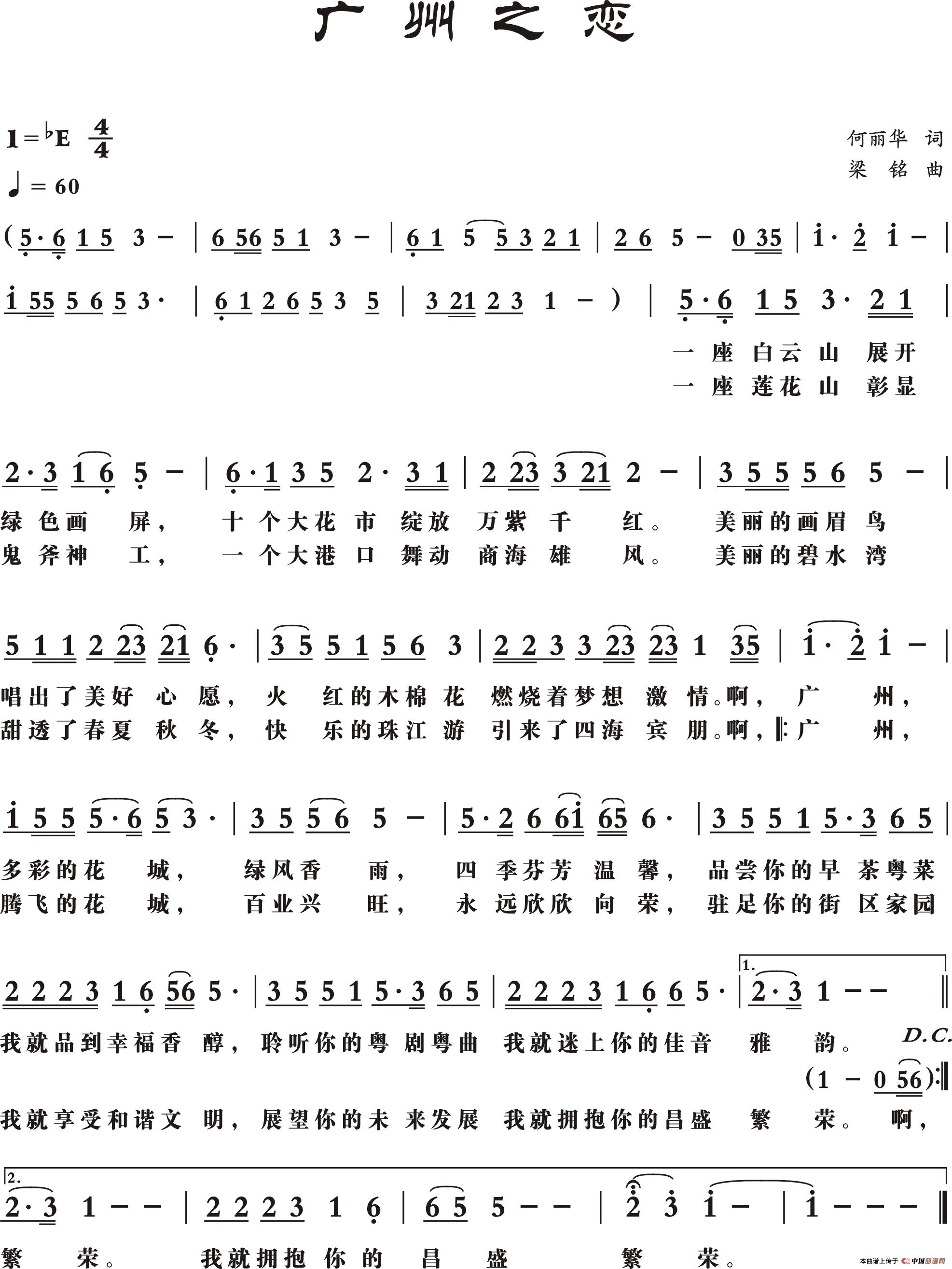 广州之恋（何丽华词 ，梁铭曲）(1)_原文件名：广州之恋.JPG