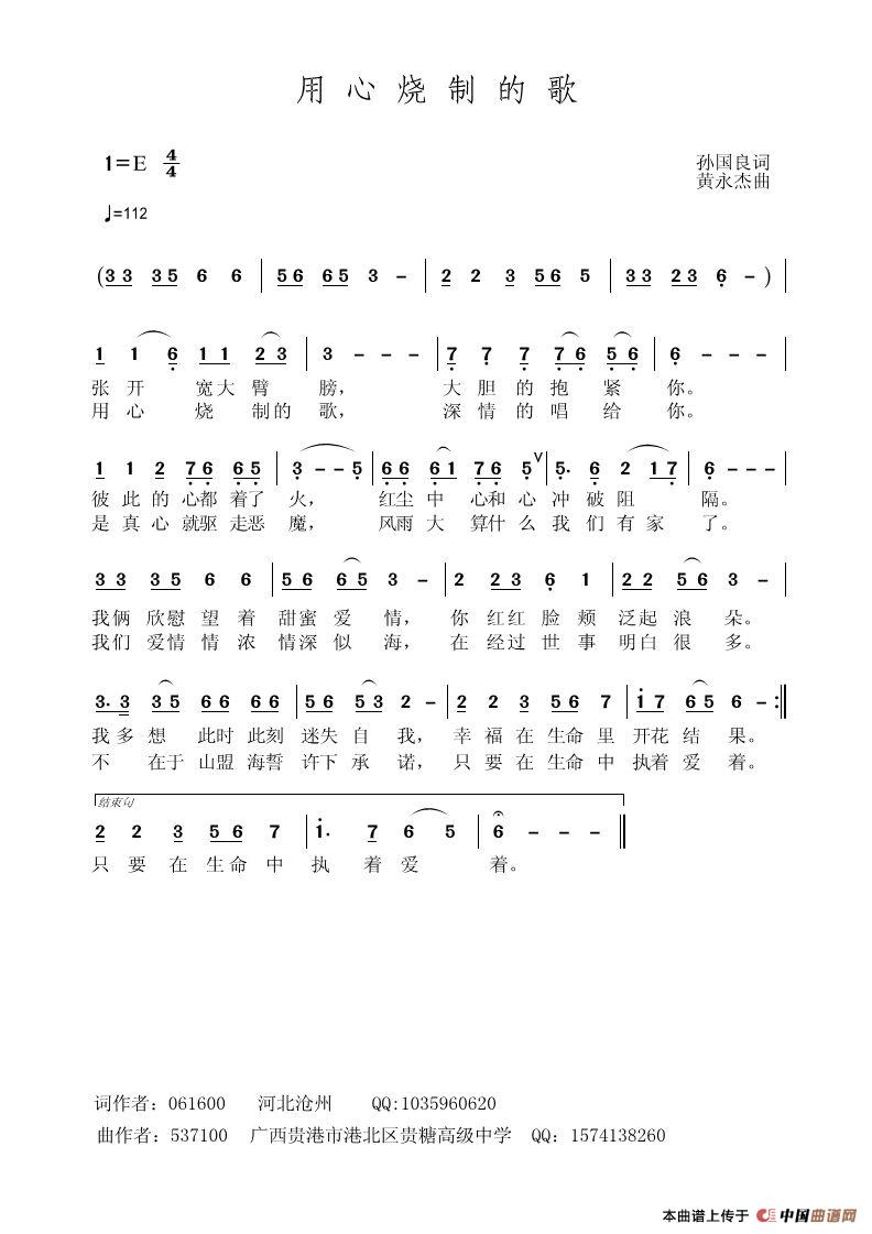 用心烧制的歌(孙国良词 黄永杰曲)(1)_原文件名:用心烧制的歌.jpg