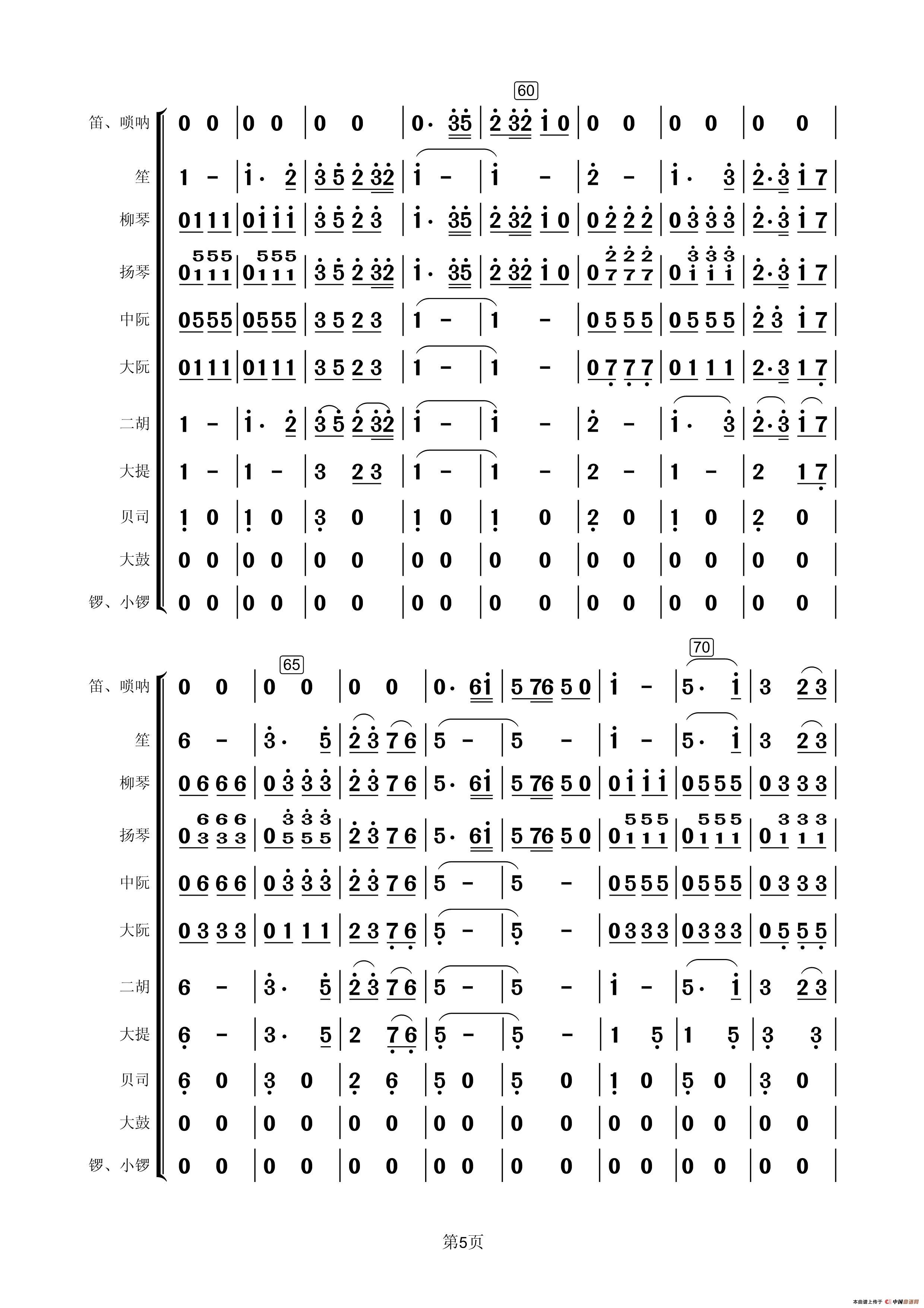 载歌载舞（民乐合奏总谱）(1)_原文件名：载歌载舞庆佳节总谱_Page5.jpg