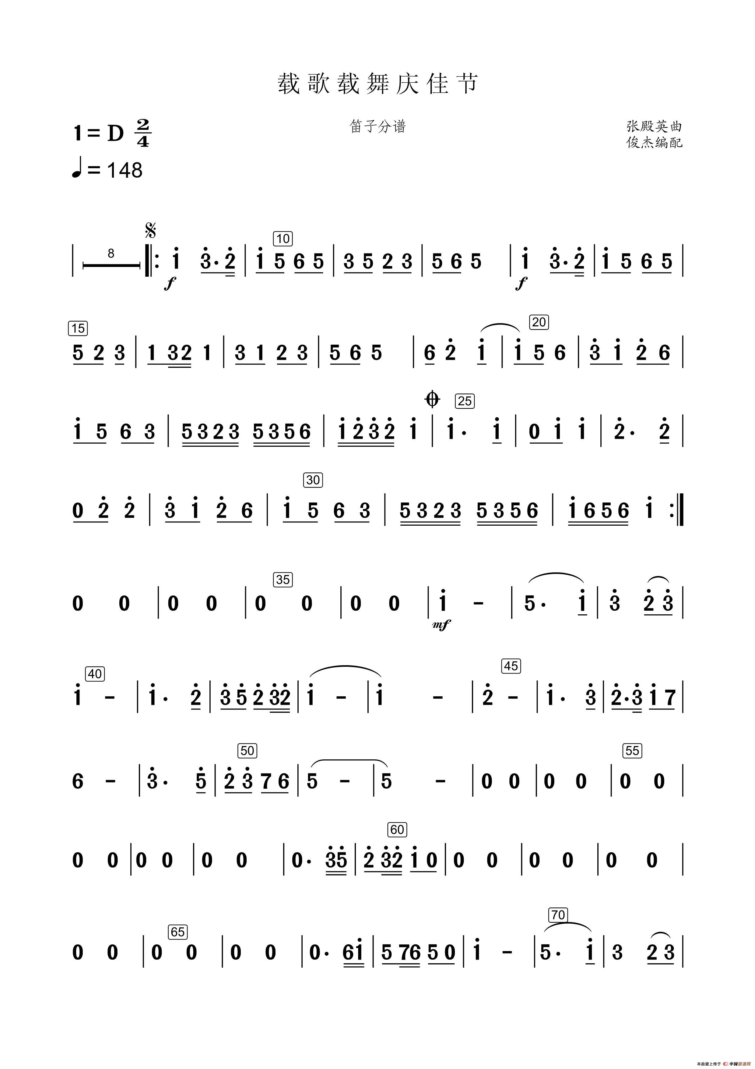 载歌载舞（笛子分谱）(1)_原文件名：载歌载舞庆佳节(笛子分谱）_Page1.jpg