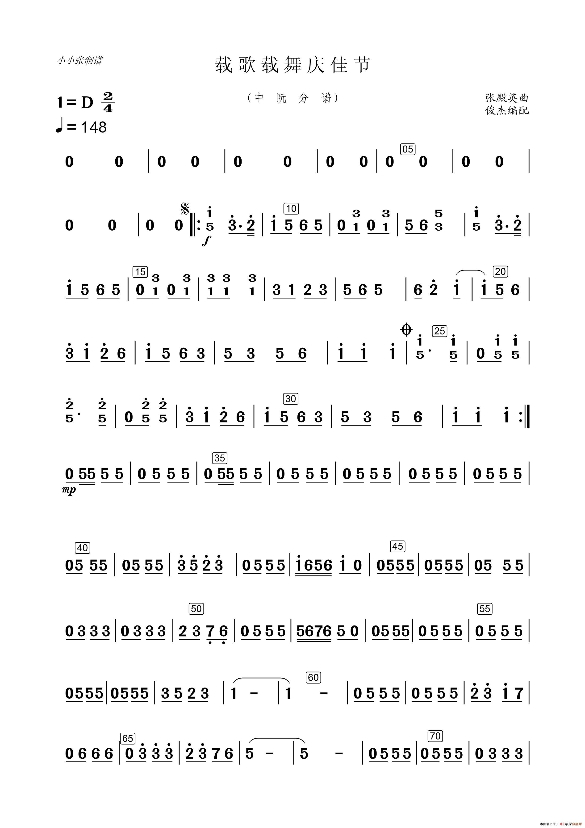 载歌载舞（中阮分谱）(1)_原文件名：载歌载舞庆佳节总谱（中阮分谱）_Page1.jpg